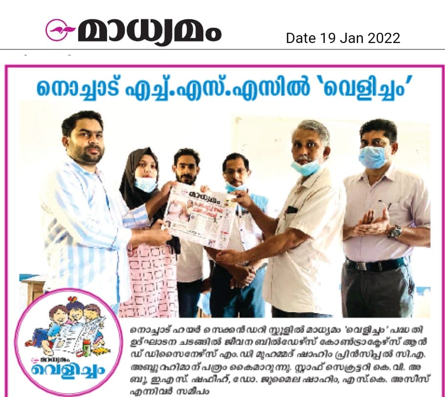 Madhyamam Daily newspaper report dated 19 Jan 2022 on Nochad HSS project inauguration